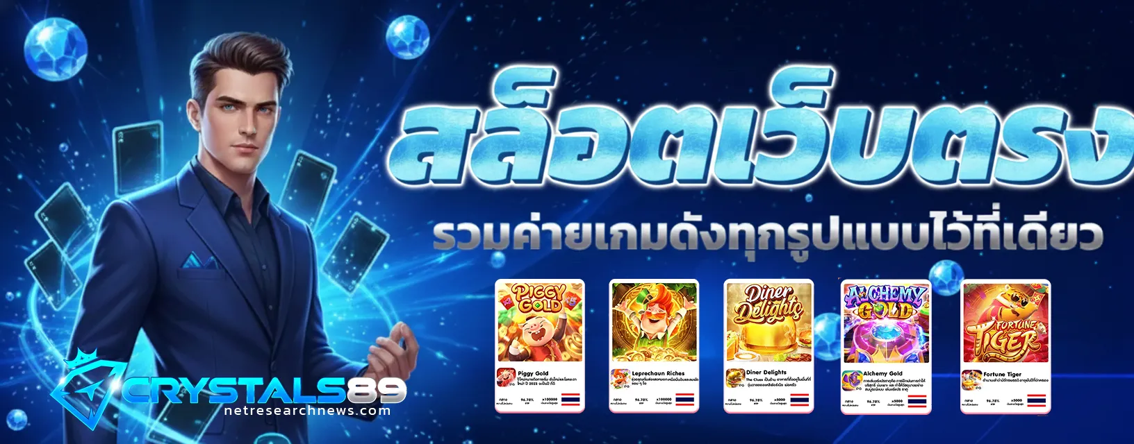 crystals 89 ทาง เข้า