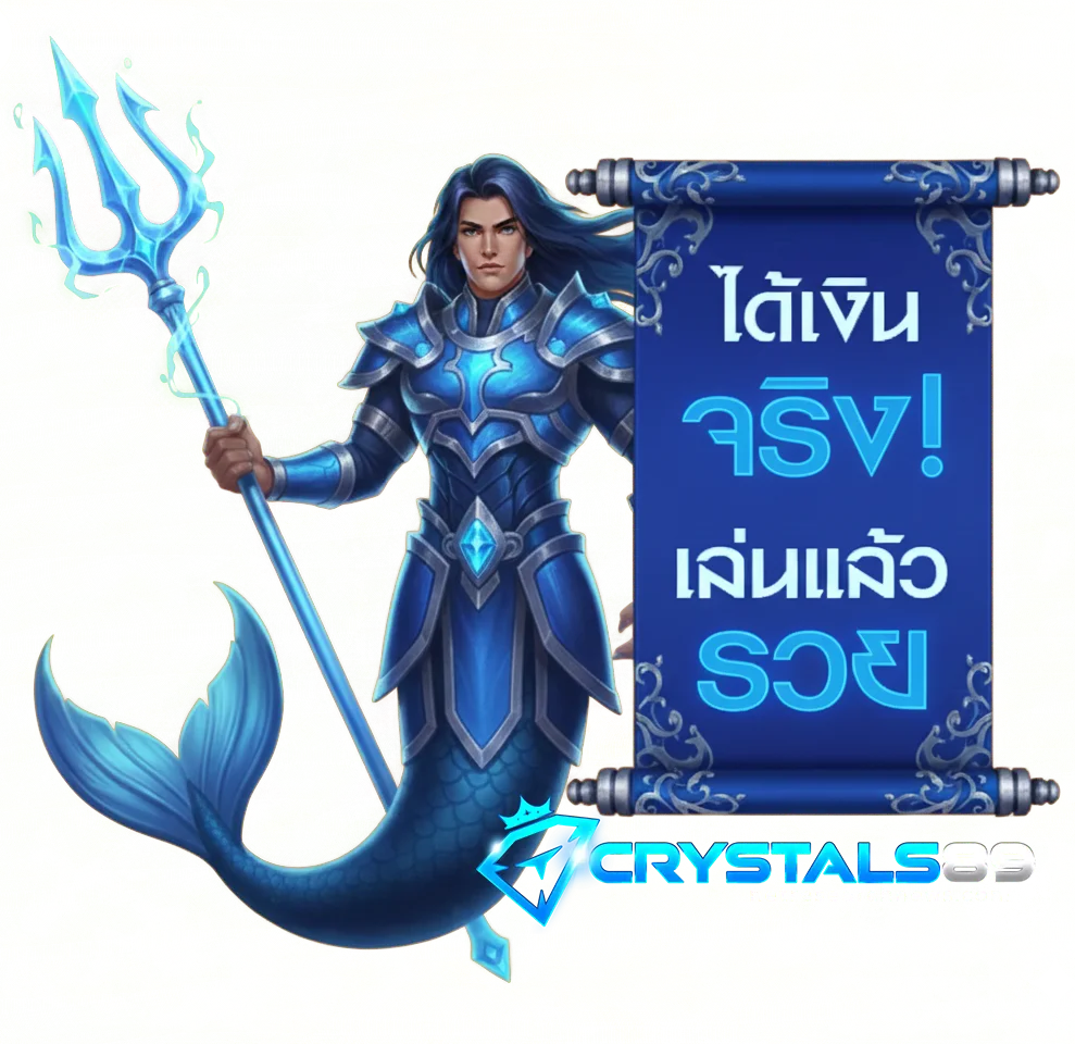crystals89 เครดิต ฟรี